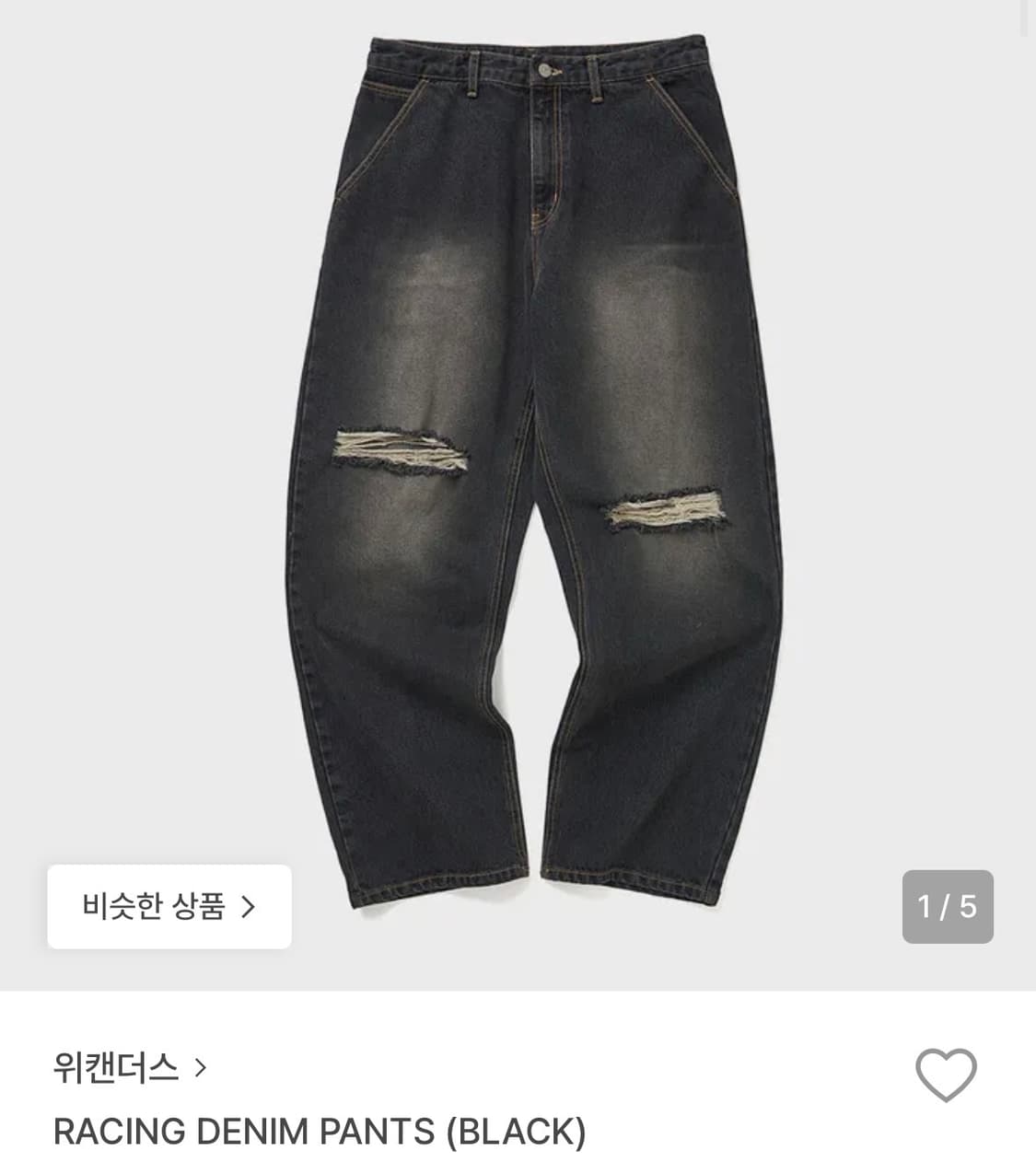 위캔더스 블랙 데미지 워싱 데님 팬츠 xl 상품이미지1
