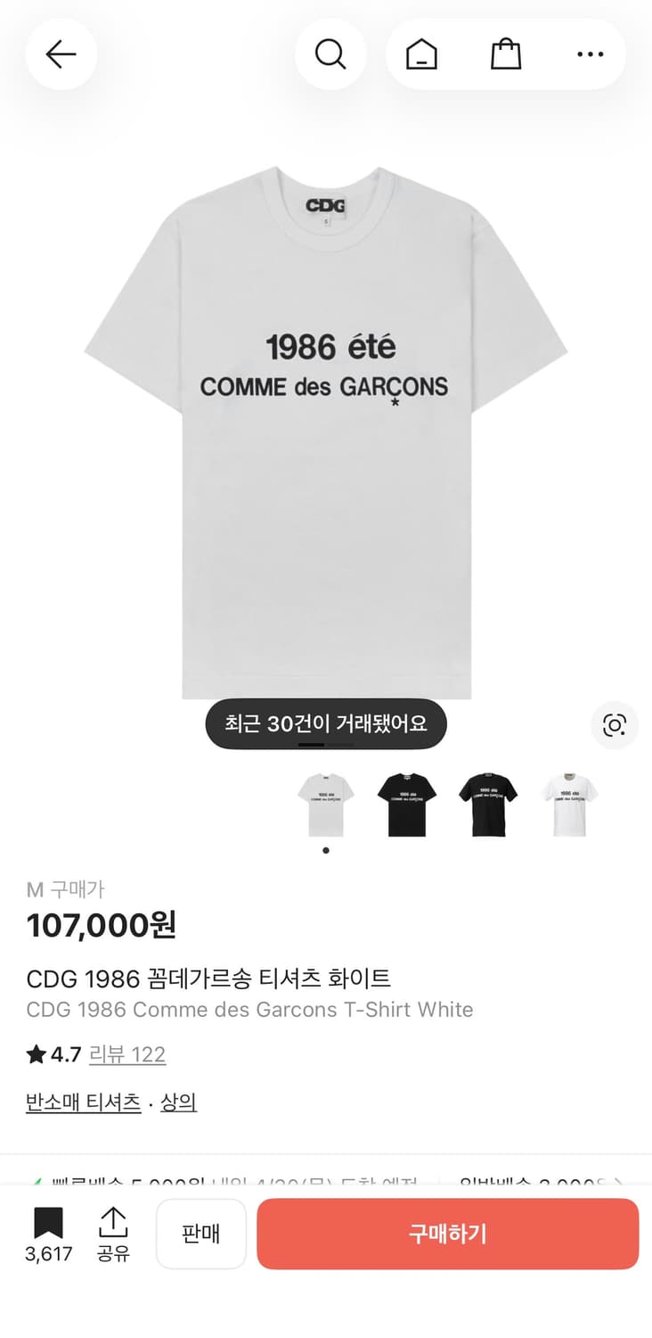 CDG 1986 꼼데가르송 반팔 티셔츠 화이트 상품이미지1