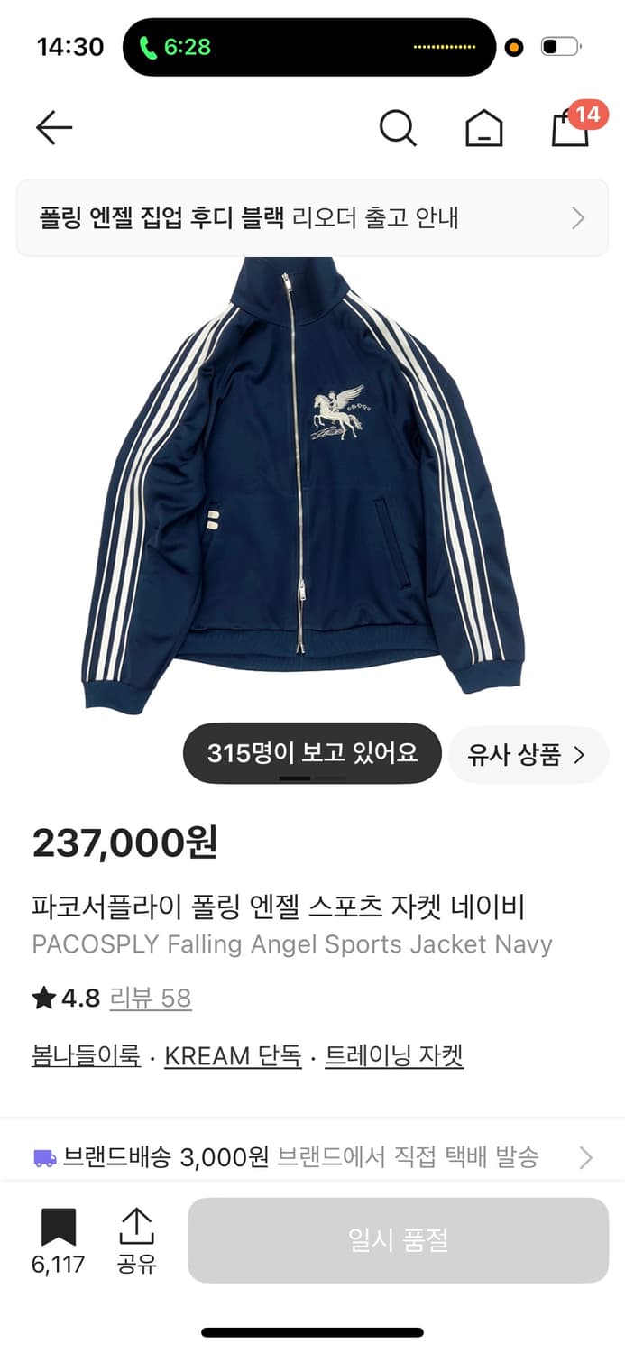 (교환)파코서플라이 폴링엔젤 네이비 스포츠자켓 사이즈 교환 상품이미지1