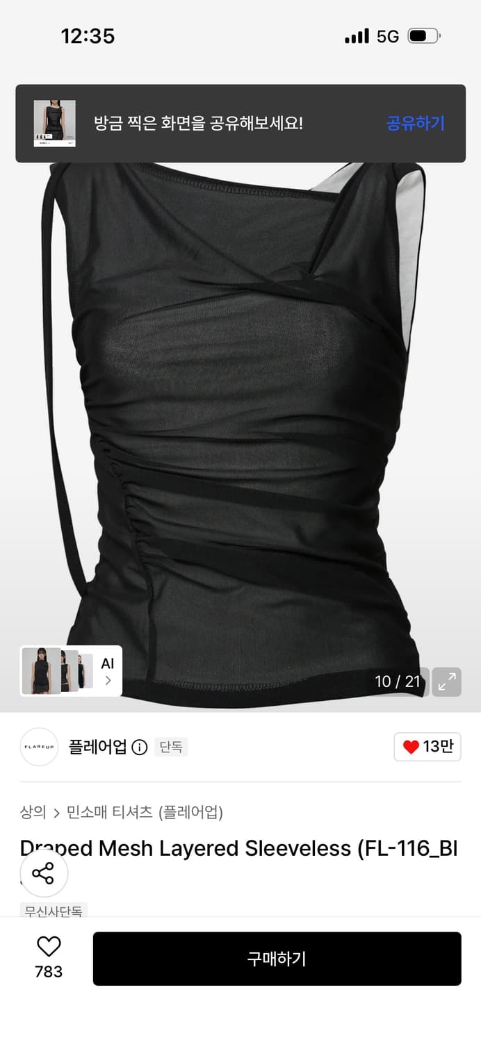 플레어업 메쉬 레이어드 민소매 티셔츠 / 정가 79,000 상품이미지4