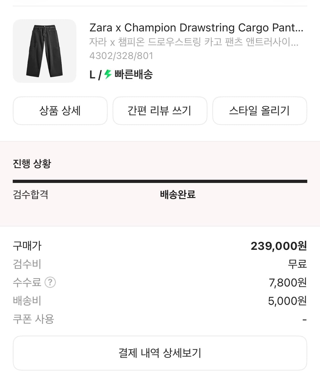 자라 x 챔피온 드로우스트링 카고 팬츠 앤트러사이트 그레이 상품이미지3