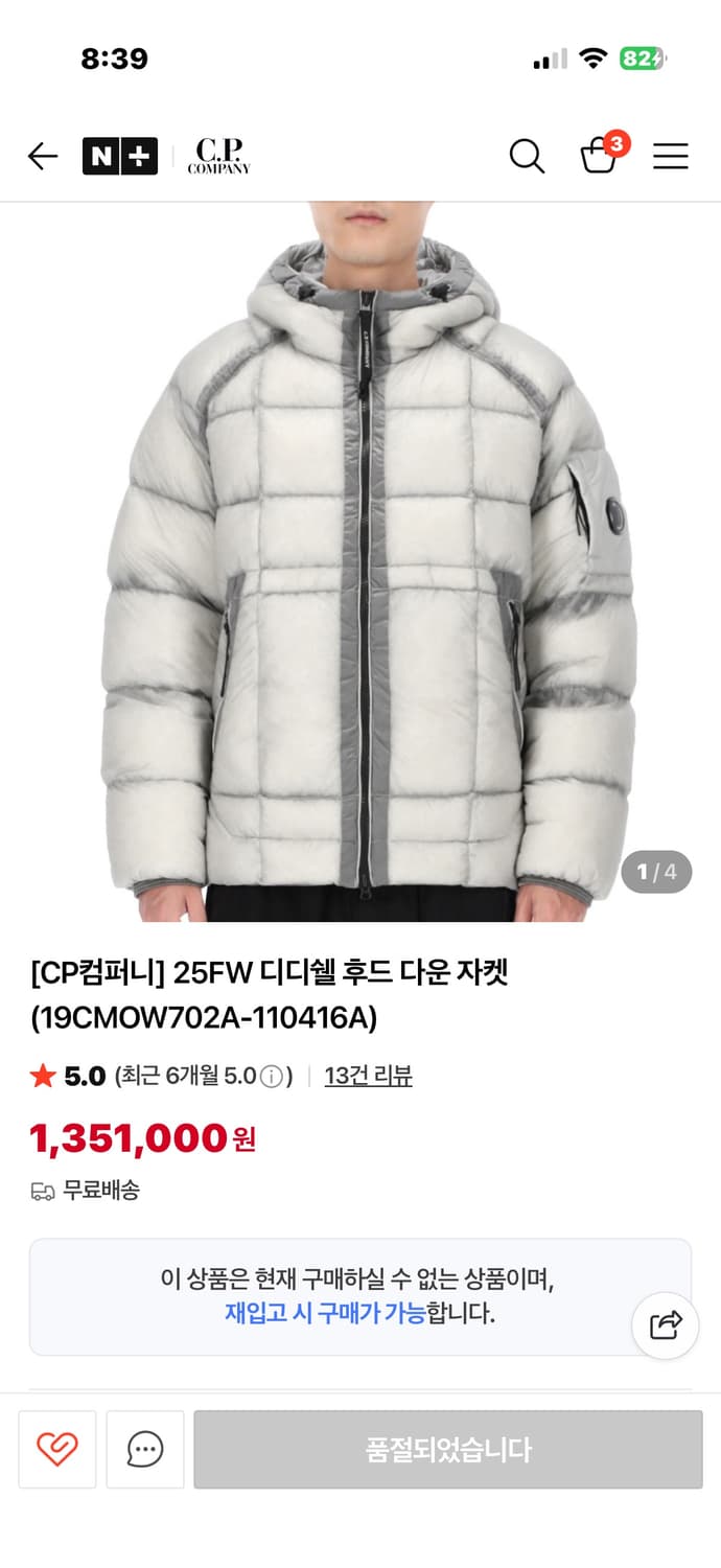 CP컴퍼니 DD쉘 디디쉘 패딩 코리아 익스클루시브 110 사이즈 XXL 상품이미지2