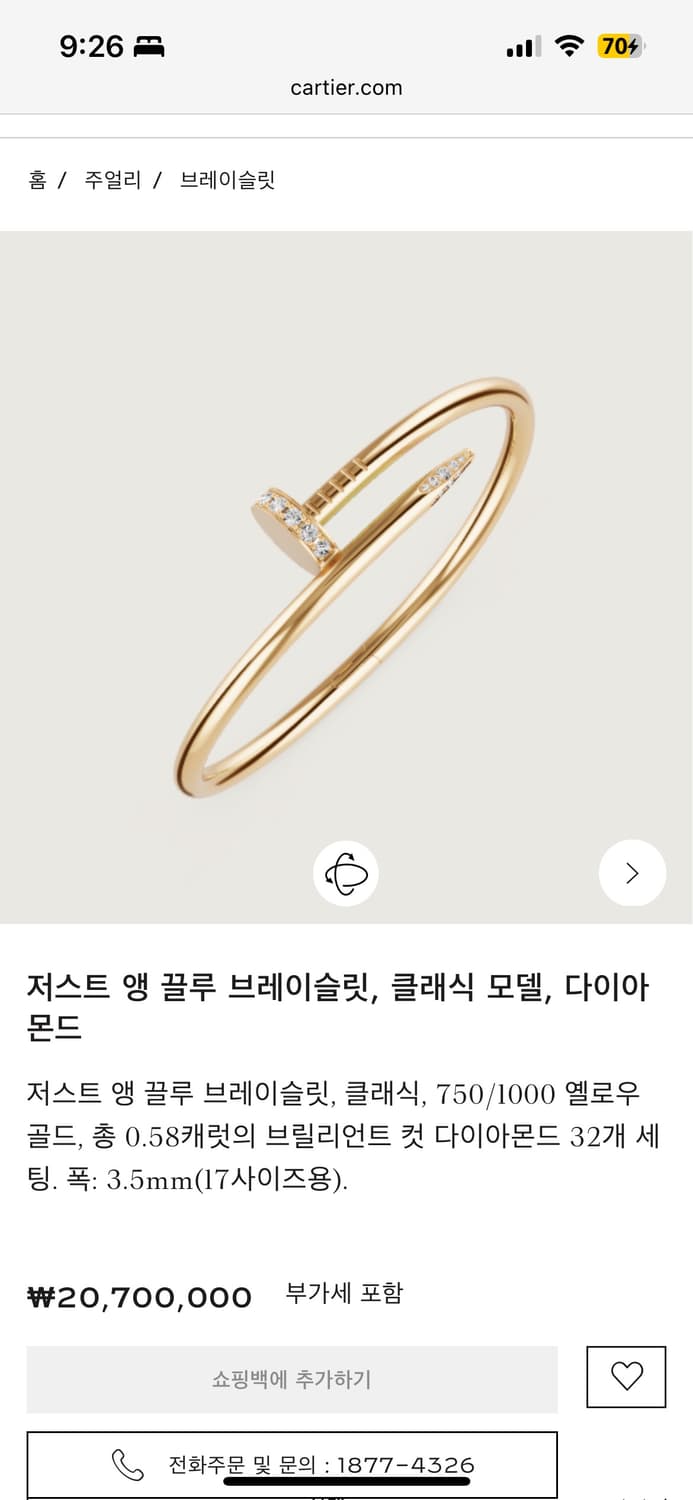 [정품] 까르띠에 저스트앵끌루 로즈골드 하프다이아 17호 상품이미지6