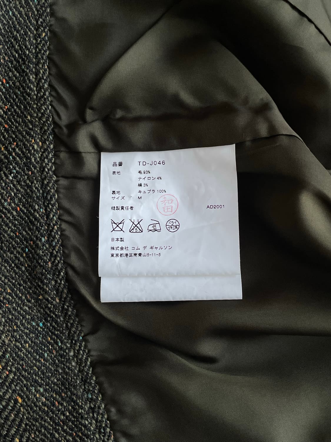 꼼데가르송 트리콧 울 자켓 상품이미지5