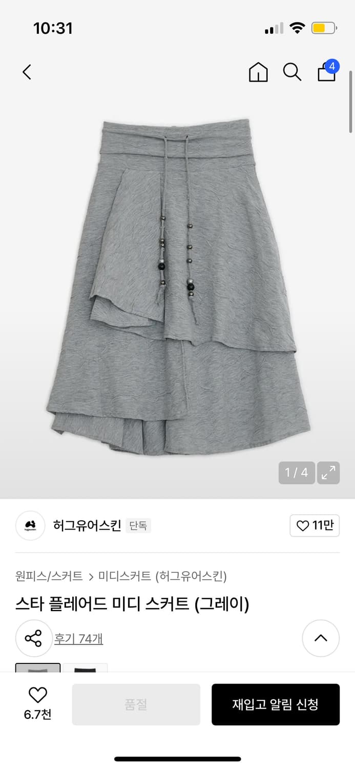 스타 플레어드 미디 스커트 (그레이) 상품이미지2