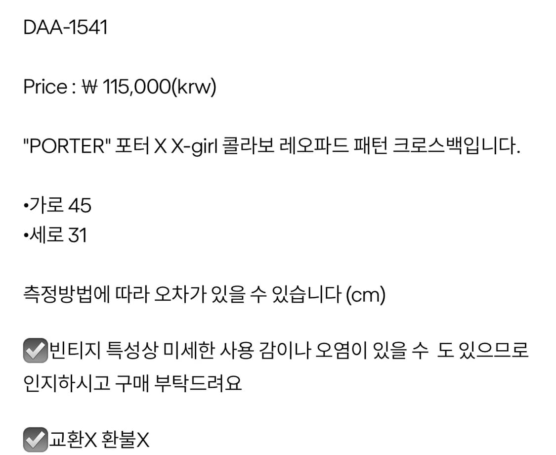 포터 xgirl 콜라보 레오파드 크로스백 상품이미지2