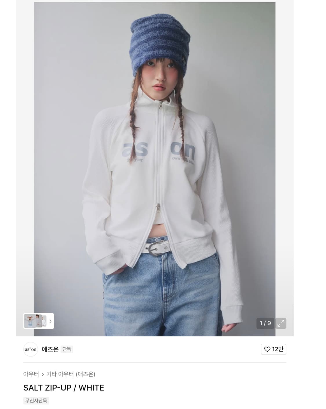 애즈온 집업 SALT ZIP UP WHITE 상품이미지1