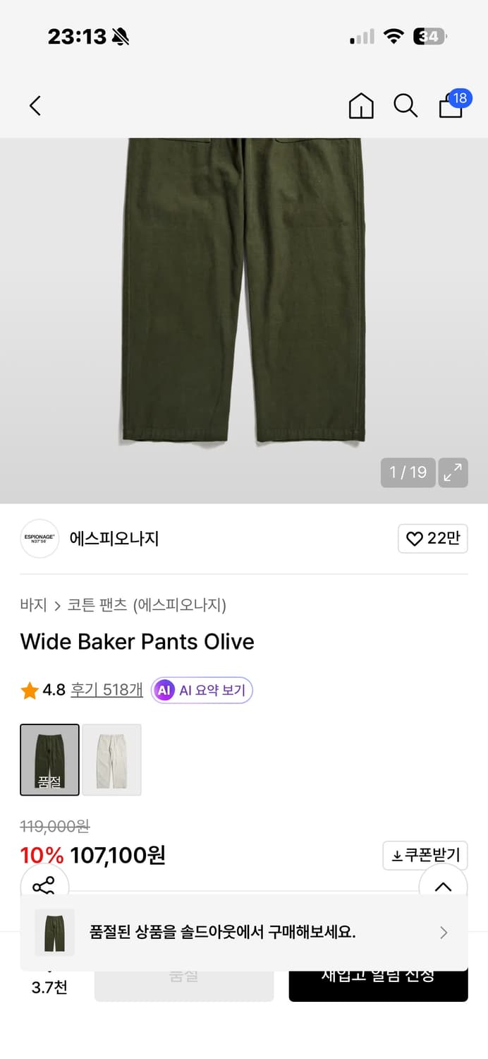 에스피오나지 퍼티크 팬츠 L 상품이미지2