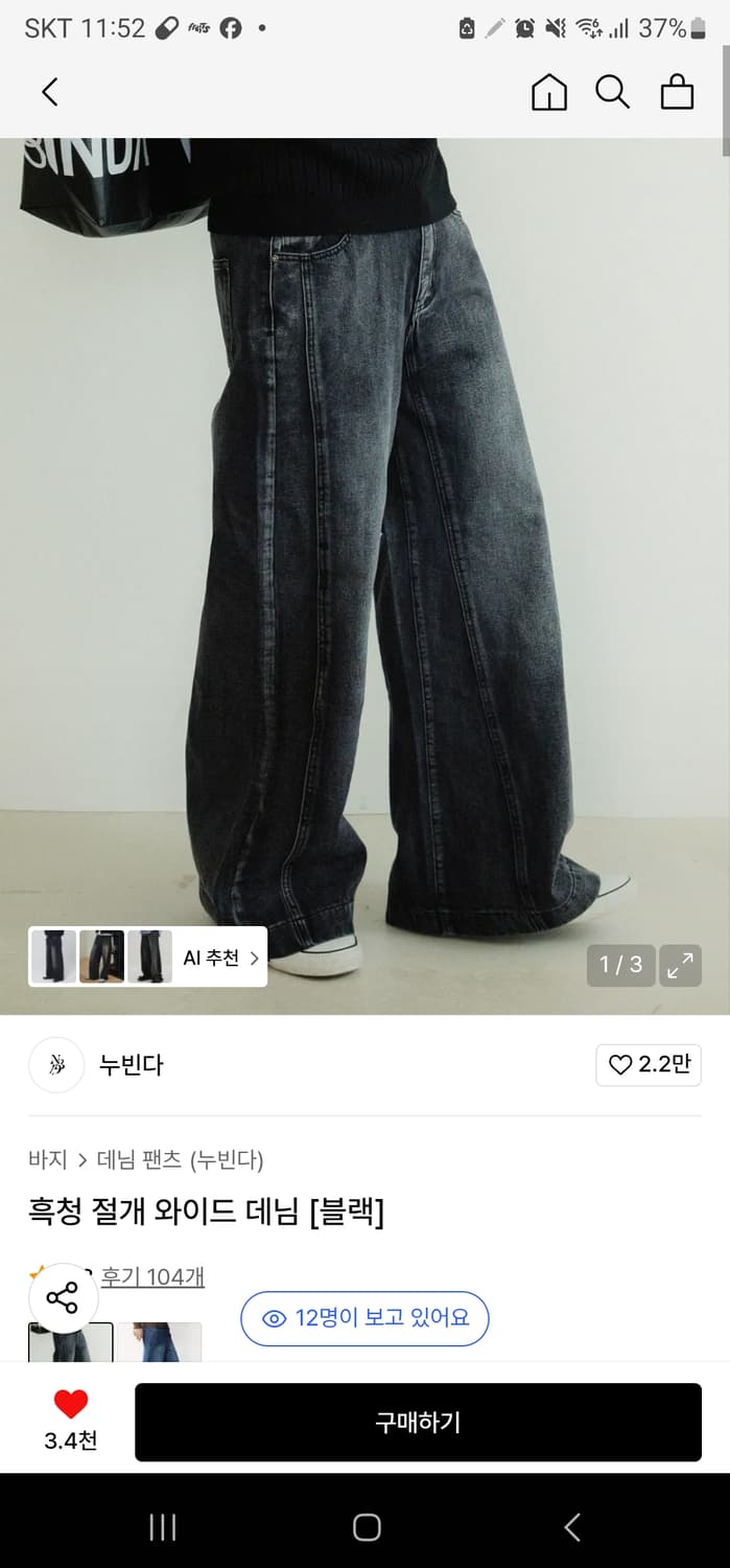 누빈다 흑청 절개 와이드 데님 [블랙] +택포함 상품이미지7