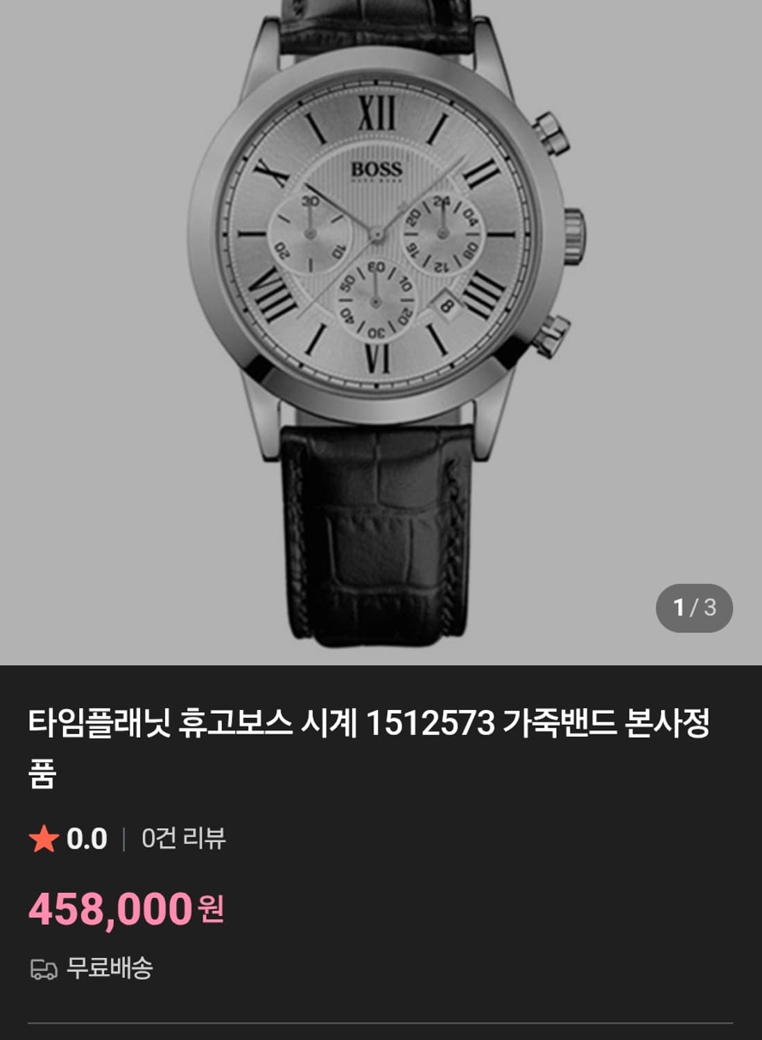 # 휴고보스 크로노 가죽밴드 남성명품 시계 급처 상품이미지1