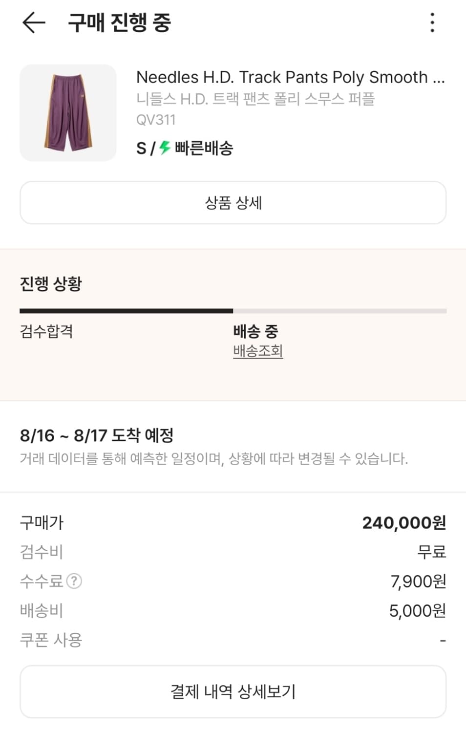 니들스 hd 트랙팬츠 퍼플 상품이미지1