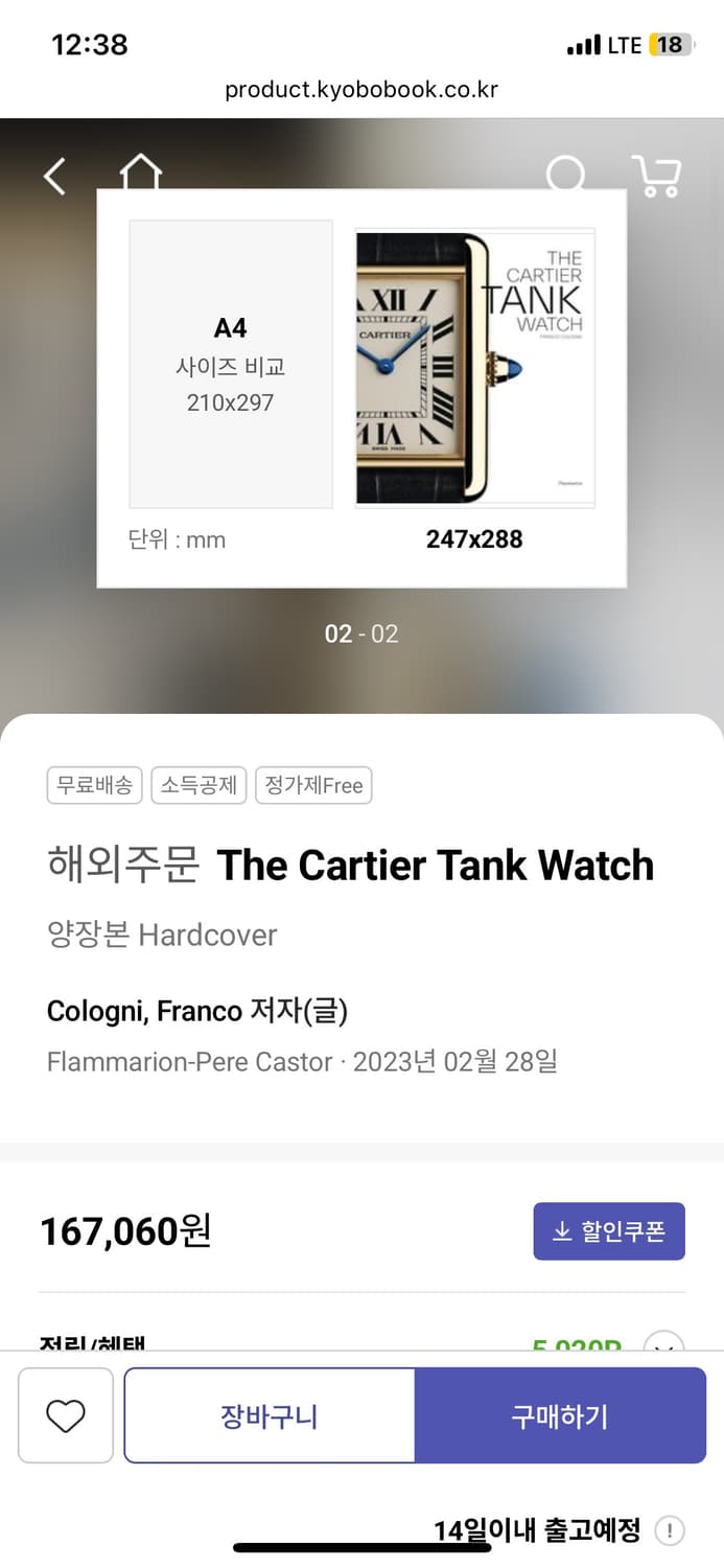 까르띠에 아트북 [The Cartier Tank Watch] 상품이미지5