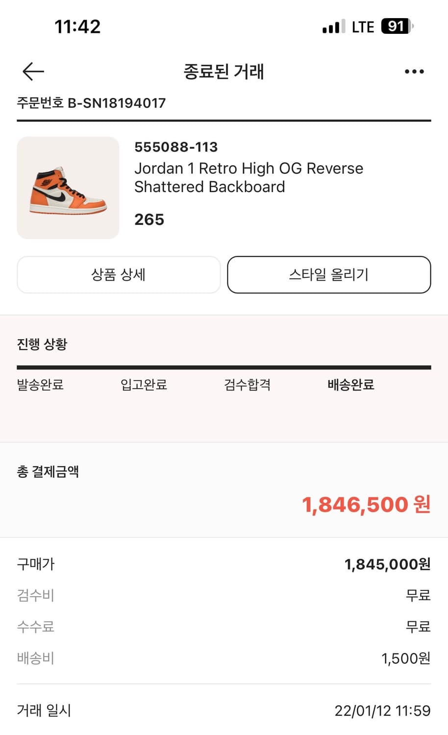 조던1 하이 백보드 2.0 상품이미지6