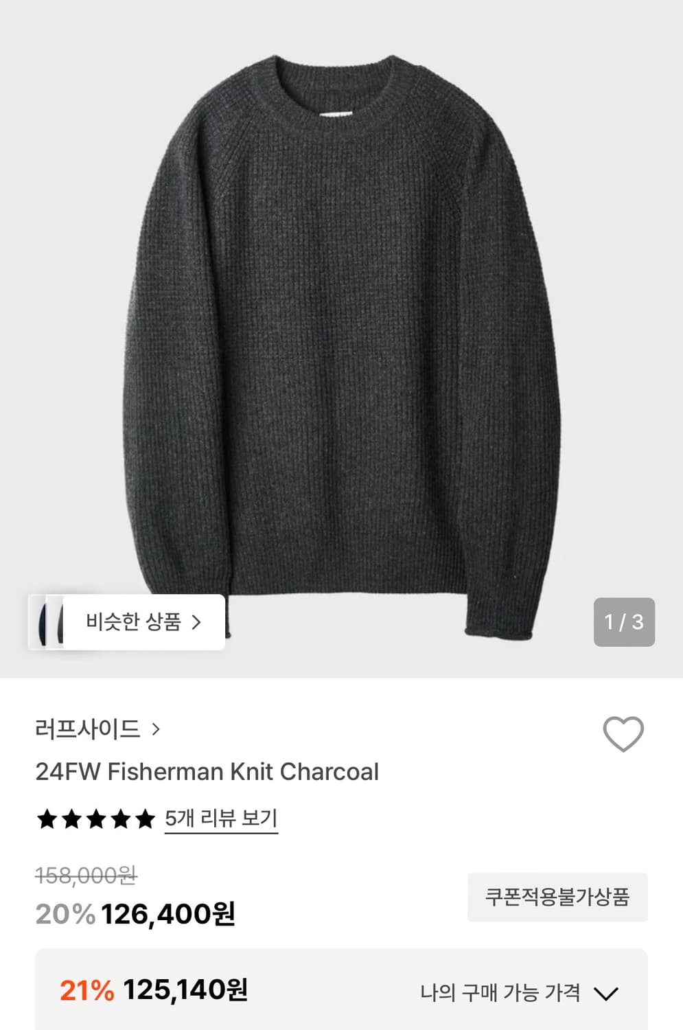 러프사이드 피셔맨 니트 상품이미지1