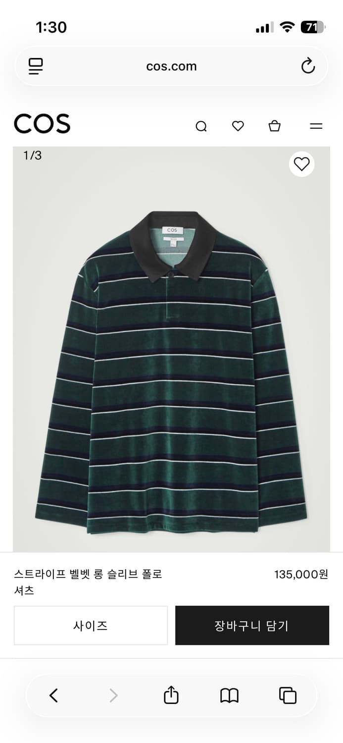 [S] COS 코스 스트라이프 벨벳 롱 슬리브 폴로 셔츠 상품이미지1