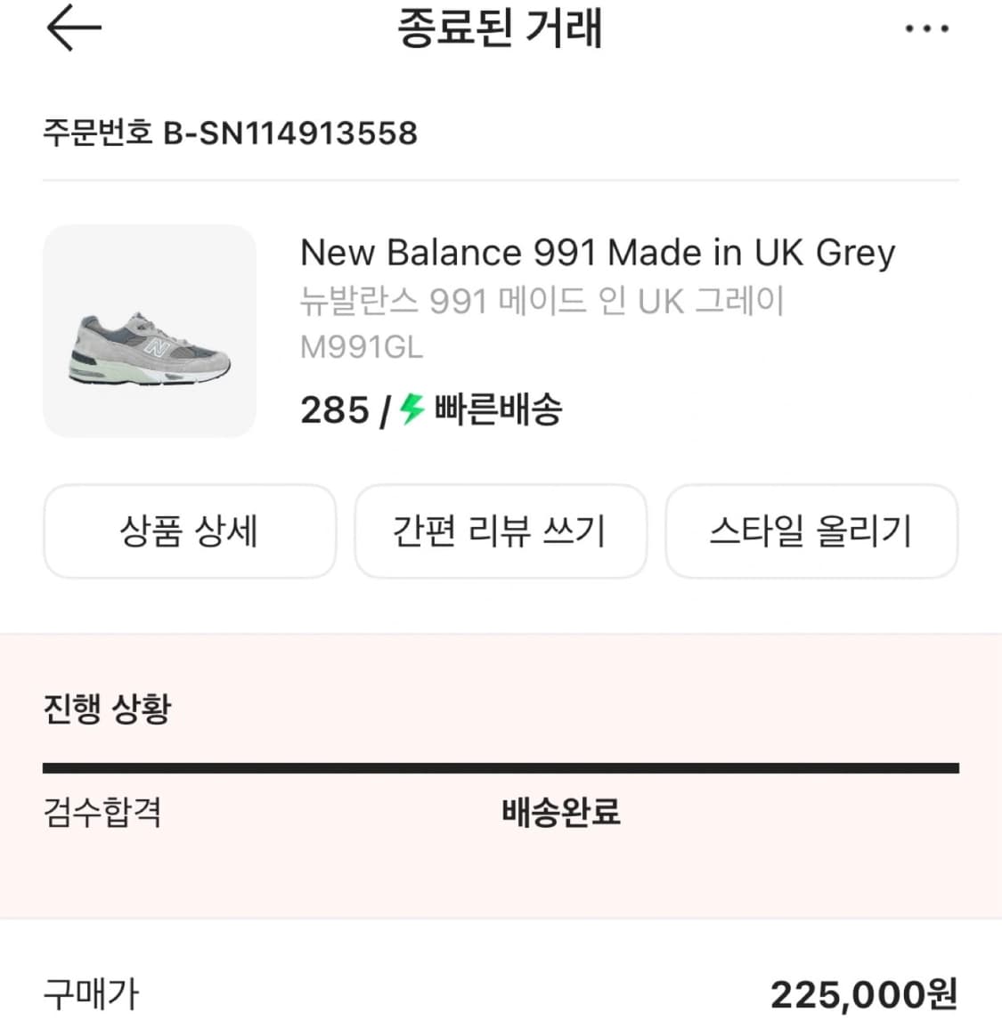 뉴발란스 991 그레이 285 (us10.5) 상품이미지2