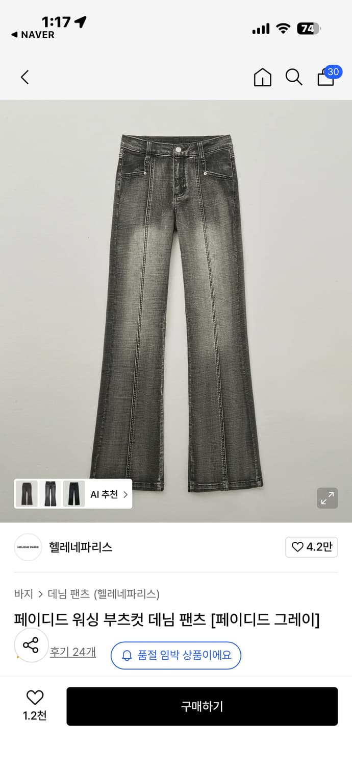 헬레네파리스 페이디드 워싱 부츠컷 데님 팬츠 [페이디드 그레이] S 상품이미지2