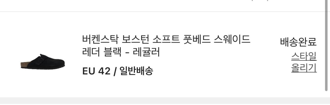 버켄스탁 보스턴 스웨이드 블랙 EU42 (270) 사이즈 판매합니다. 상품이미지2