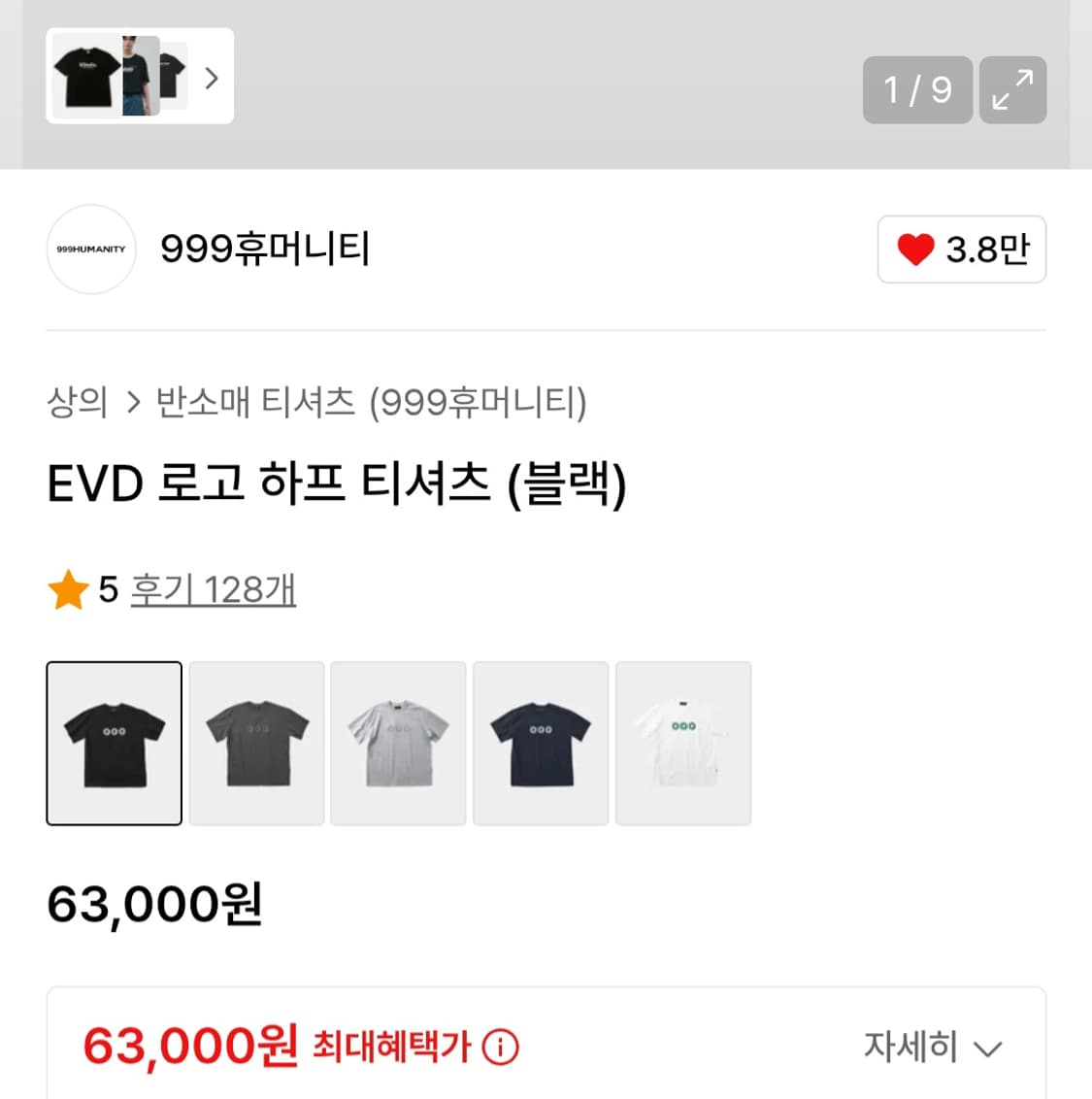 999휴머니티 EVD 로고 반팔 티셔츠 블랙 2(M)사이즈 새상품 상품이미지4