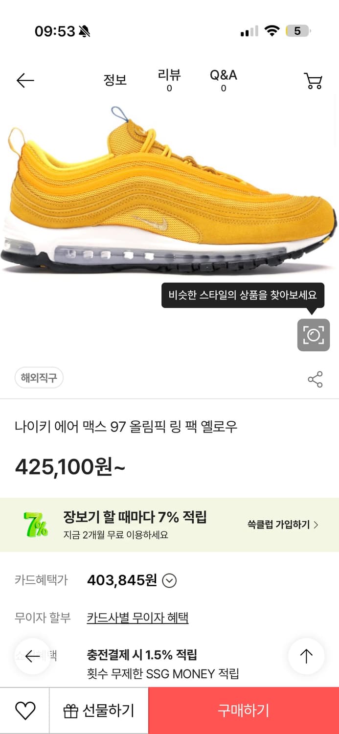 나이키 에어맥스 97 QS 올림픽 링즈 팩 옐로우 265 상품이미지7