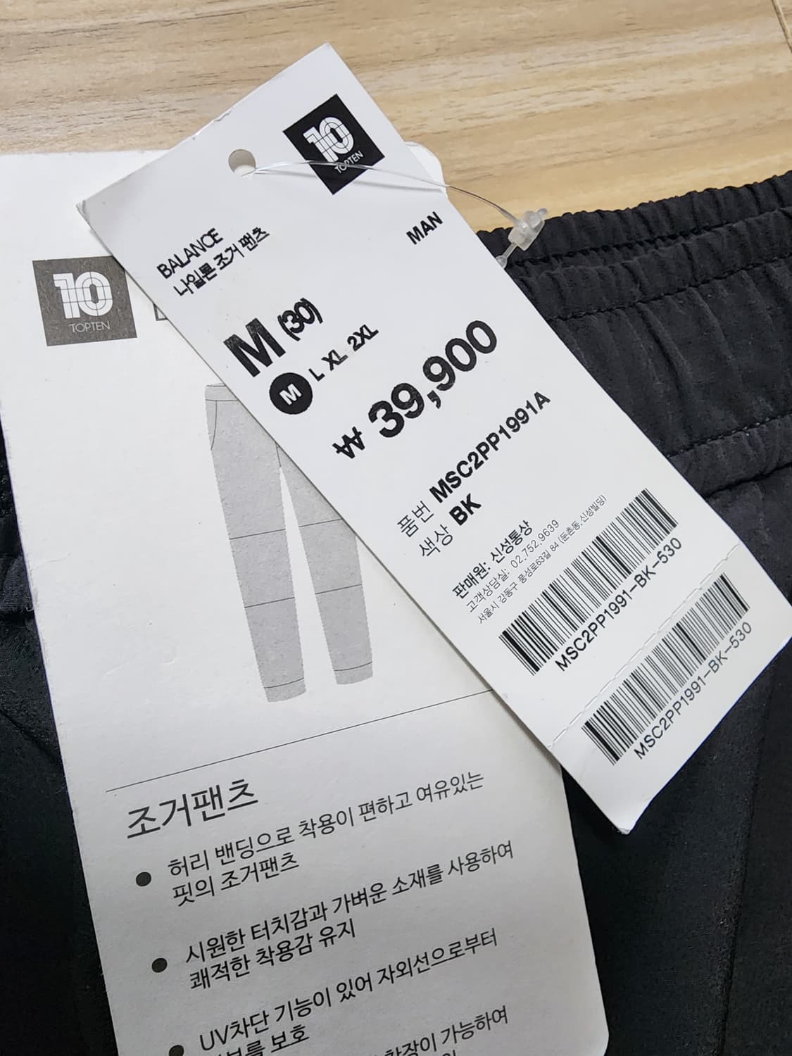 탑텐밴딩조거팬츠바지m사이즈블랙 상품이미지4