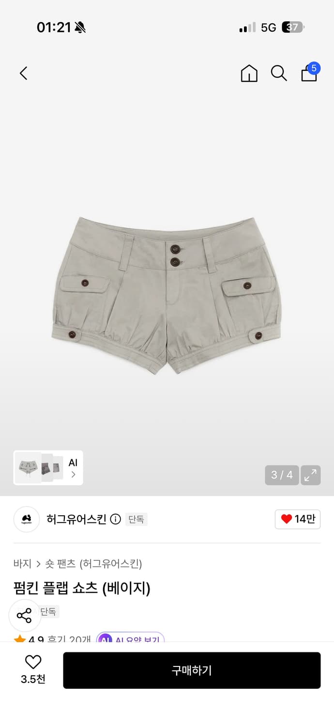 허그유어스킨 펌킨 플랩 쇼츠 베이지 M 상품이미지1
