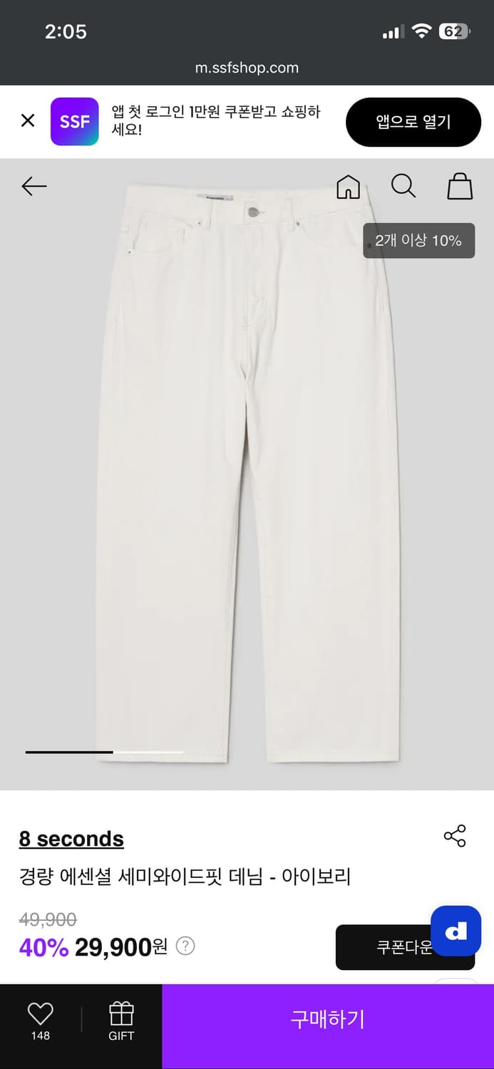 에잇세컨즈 경량 에센셜 세미 와이드 데님 아이보리 32 새상품 상품이미지1