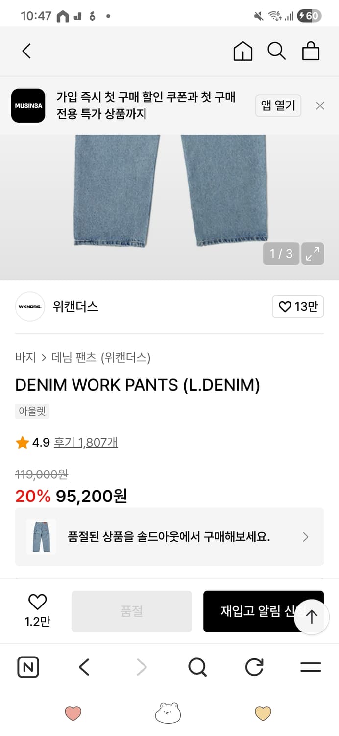 위캔더스 DENIM WORK PANTS (DENIM) 카펜터 데님 청바지 상품이미지1