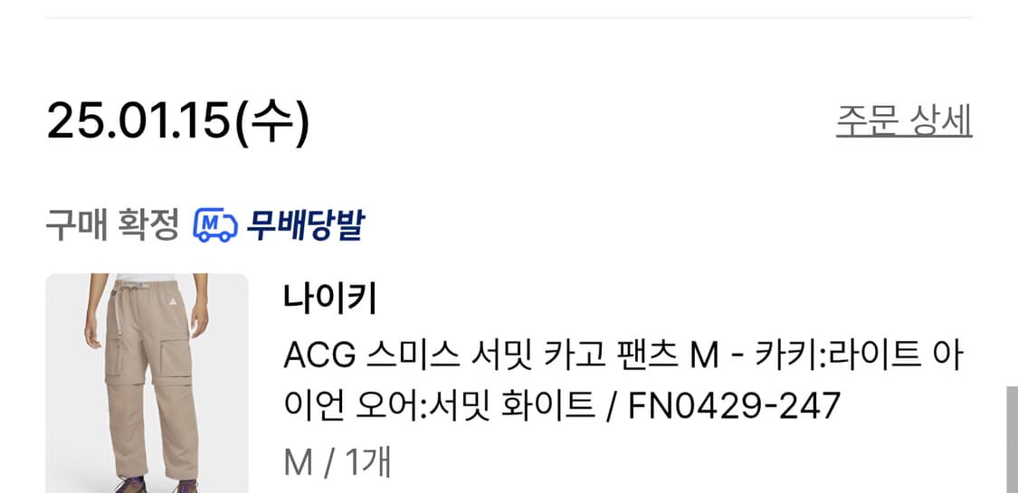 [M] 나이키 ACG 스미스 서밋 카고 팬츠 상품이미지4