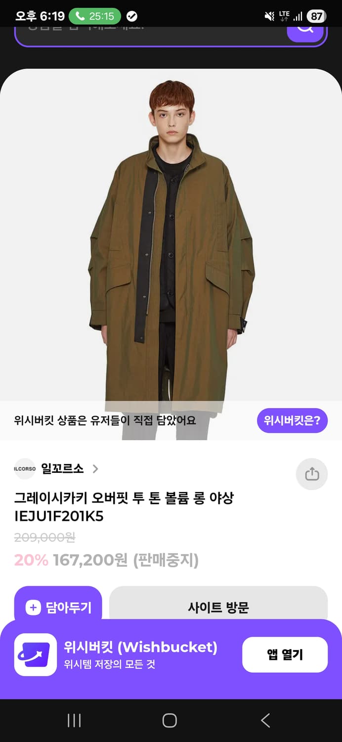 일꼬르소 오버핏 투톤 볼륨 롱 야상 그레이시 카키색(100사이즈) 팝니다 상품이미지1