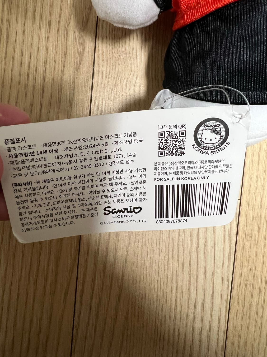 산리오 k리그 콜라보 fc서울 헬로키티 인형 상품이미지4