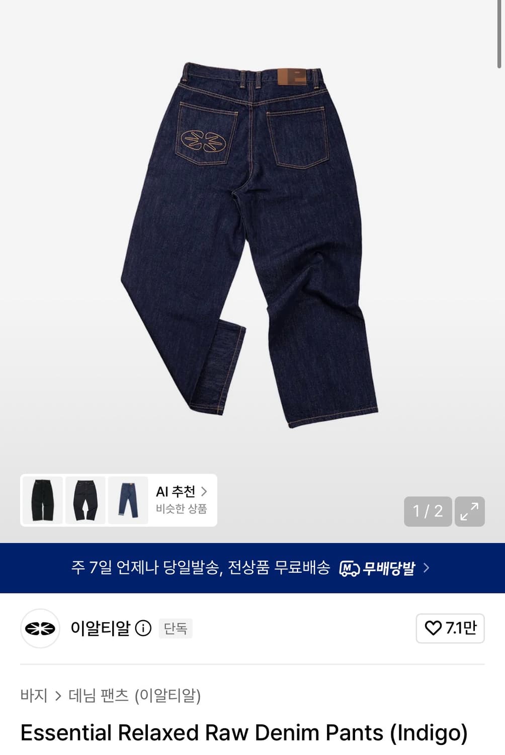 ertr Essential Relaxed Denim Pants 인디고 상품이미지1