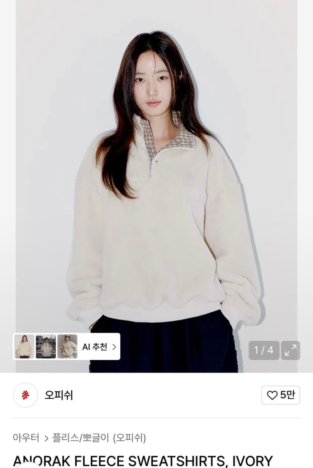 오피쉬 ANORAK FLEECE SWEATSHIRTS, IVORY  상품이미지1