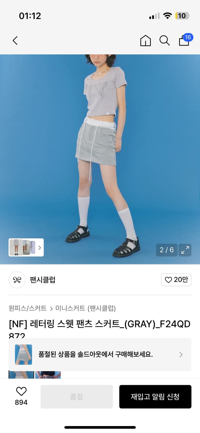 팬시클럽 레터링 스웻 팬츠 스커트_(GRAY) 상품이미지2
