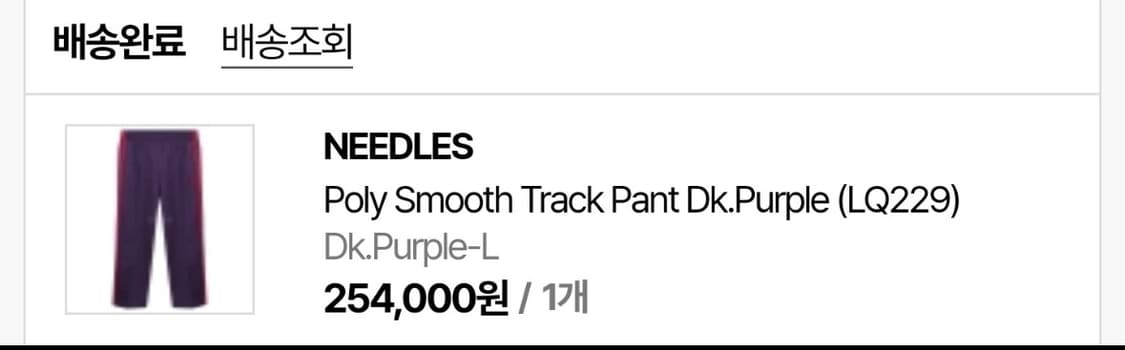 니들스 트랙 팬츠 다크 퍼플 L 상품이미지4