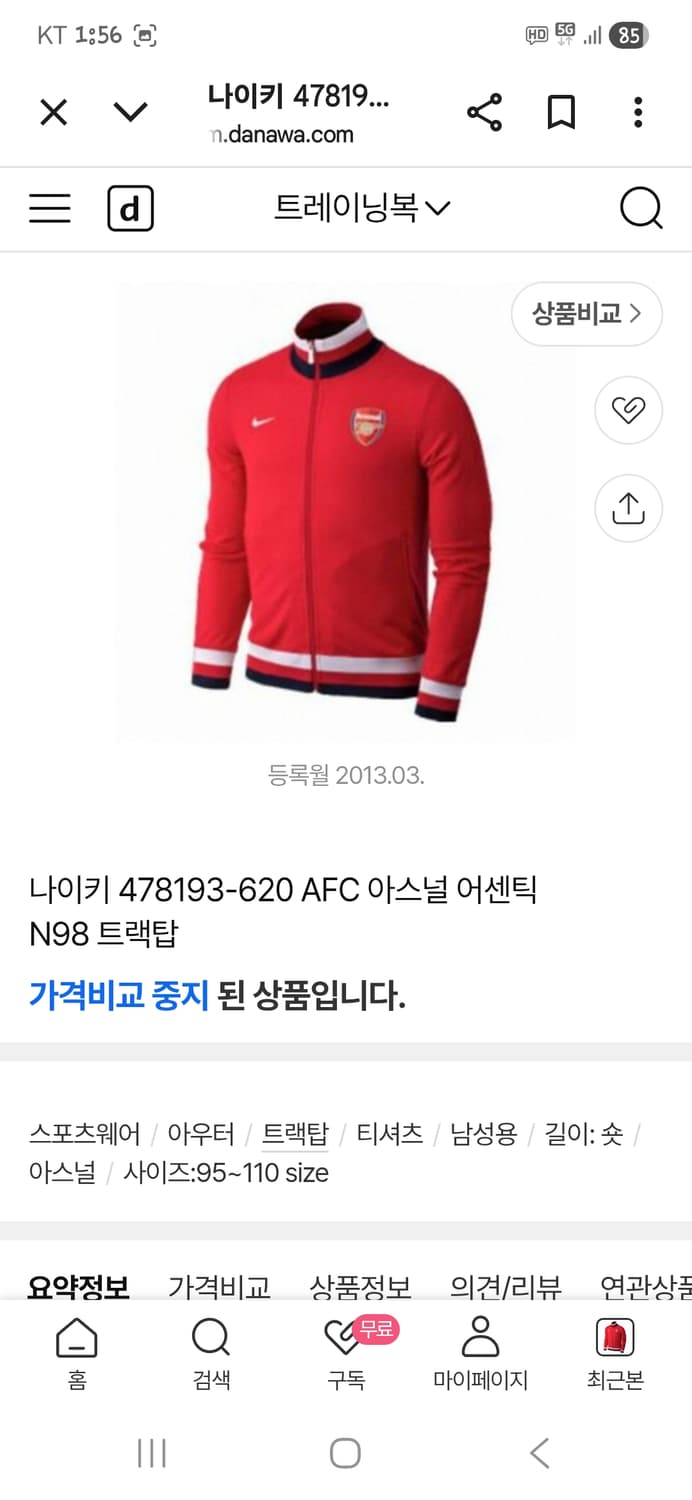 나이키 아스날 트랙탑 져지 L 상품이미지7