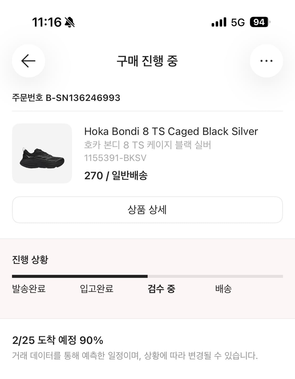 호카 본디8 ts 케이지블랙실버 270 새상품 상품이미지1