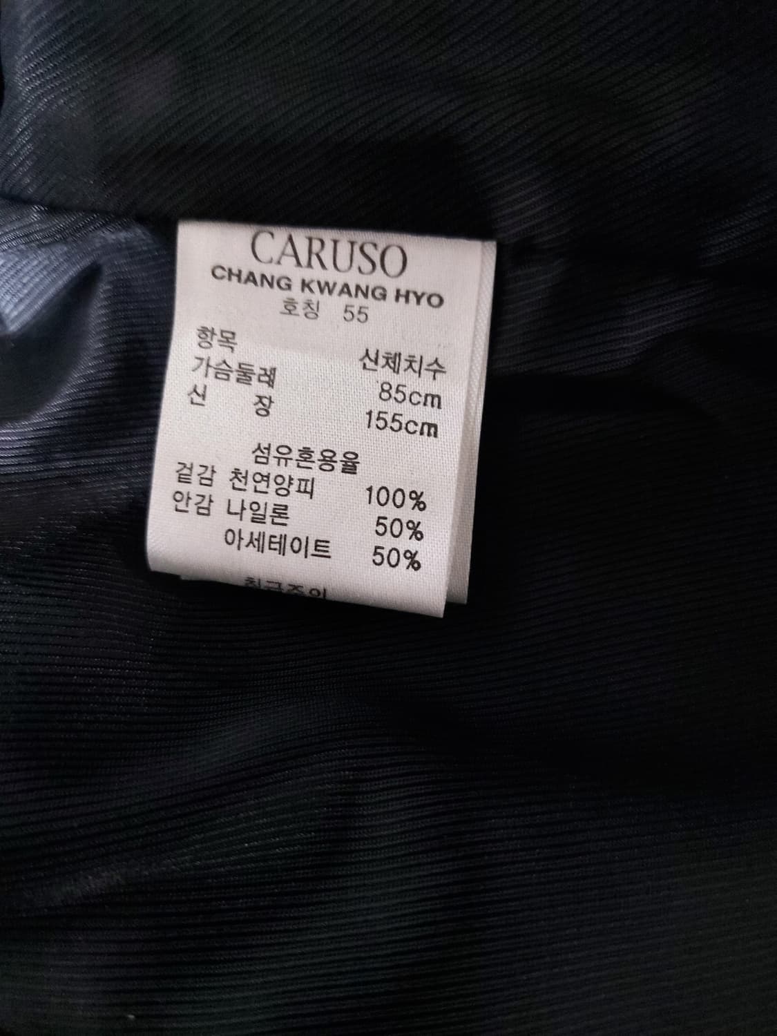 카루소 CARUSO 장광효 컬렉션 천연양가죽 자켓(55사이즈)85

 상품이미지8