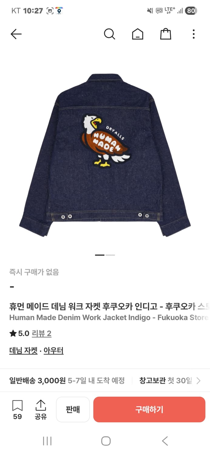 휴먼메이드 후쿠오카 워크 자켓 L 한정판 상품이미지1