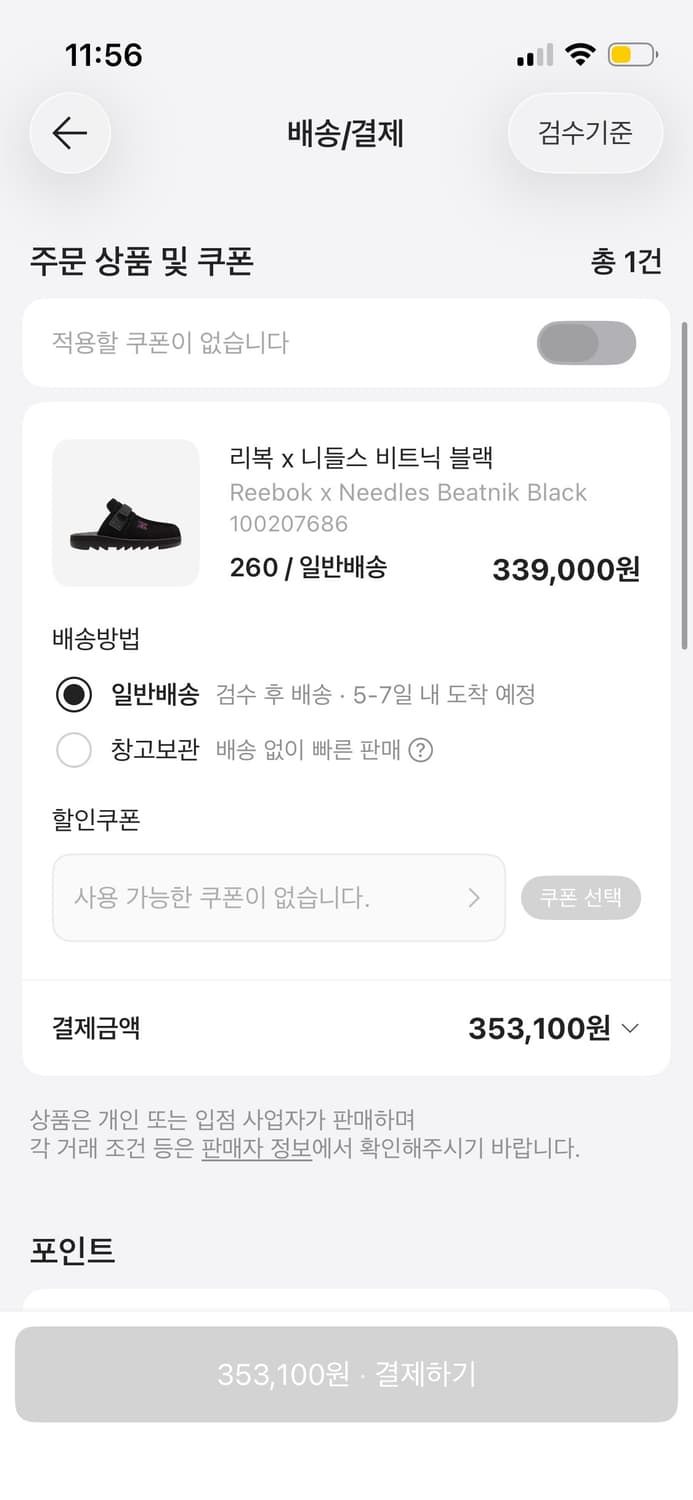 니들스 리복 비트닉 신발 260 상품이미지2