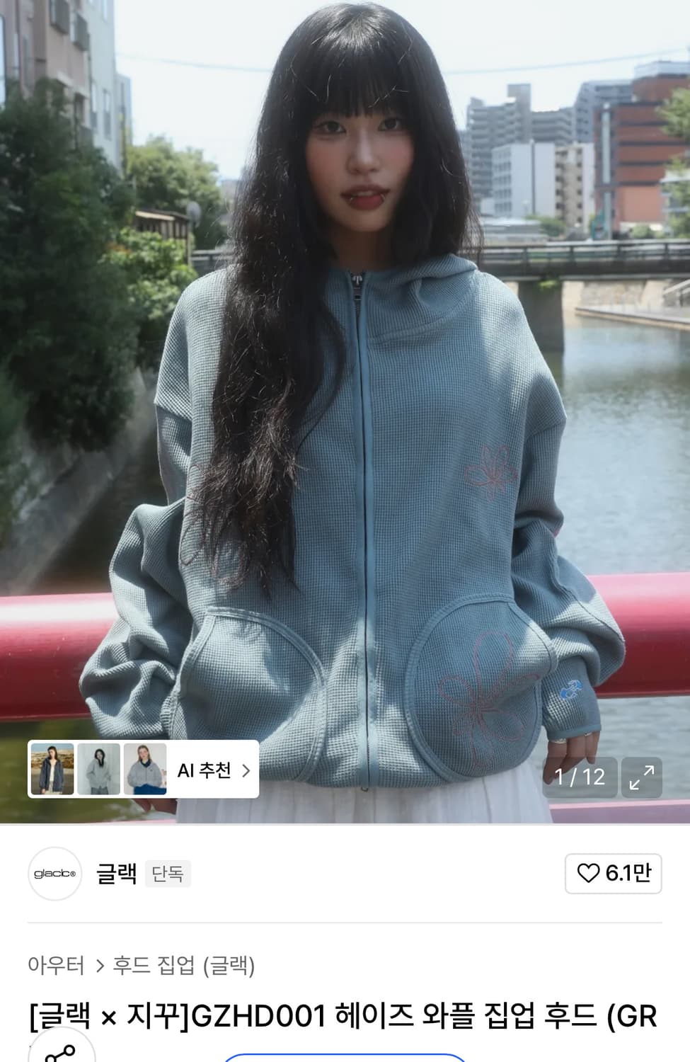 글랙 x 지꾸 헤이즈 와플 후드 집업 상품이미지1