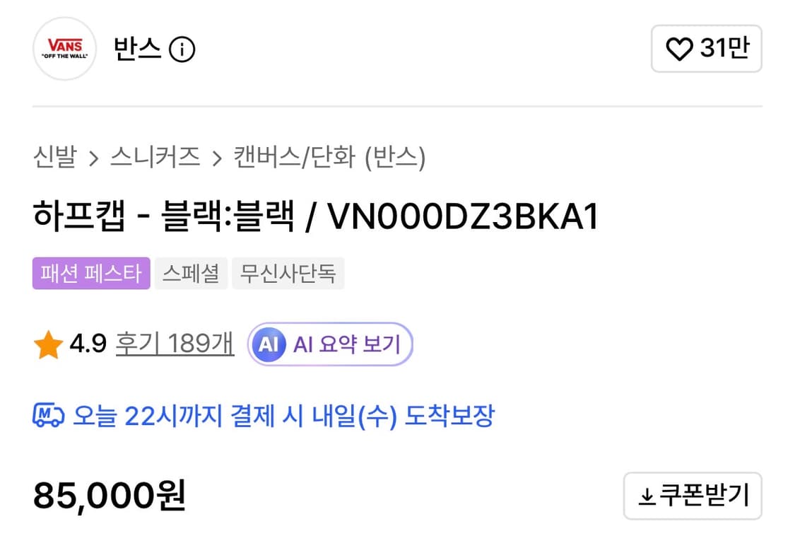 반스 하프캡 블랙 235 상품이미지2