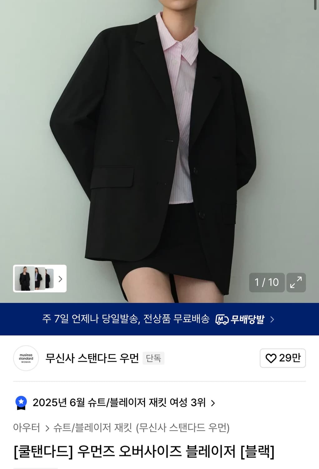 무신사스탠다드 오버사이즈 블레이저 판매 상품이미지1