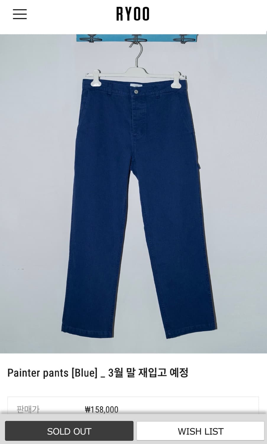 Ryoo 페인터 팬츠 m 상품이미지1