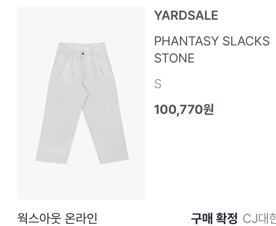 야드세일 치노 s 상품이미지3