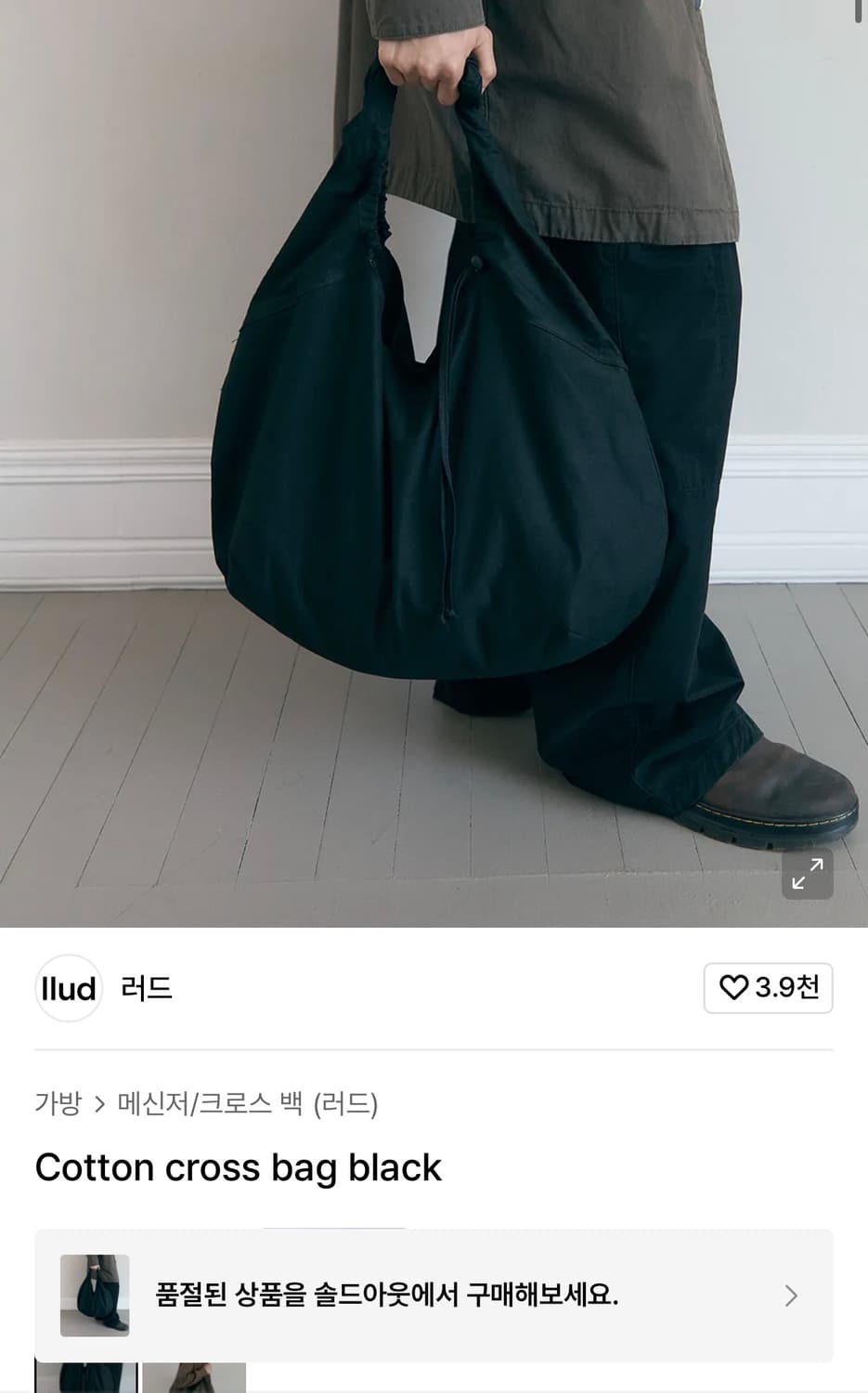 러드 코튼 크로스백 블랙 상품이미지1