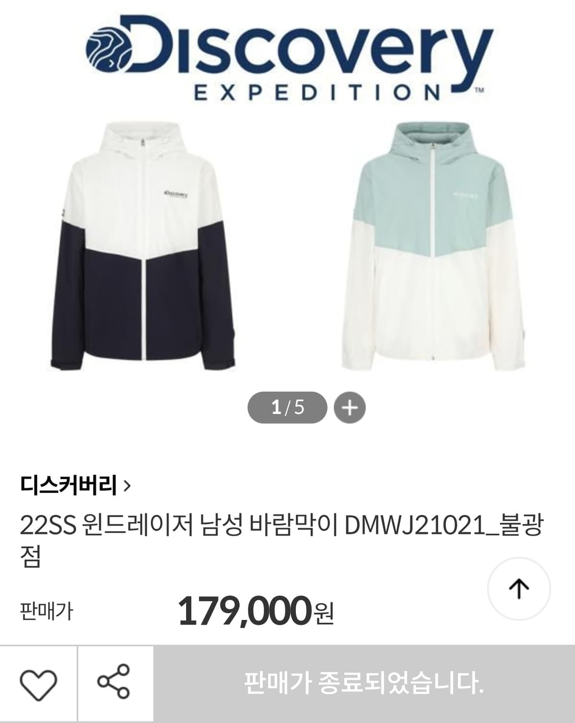 95) 디스커버리 신형 21FW 경량 윈드레이저 바람막이 자켓 네이비 상품이미지2