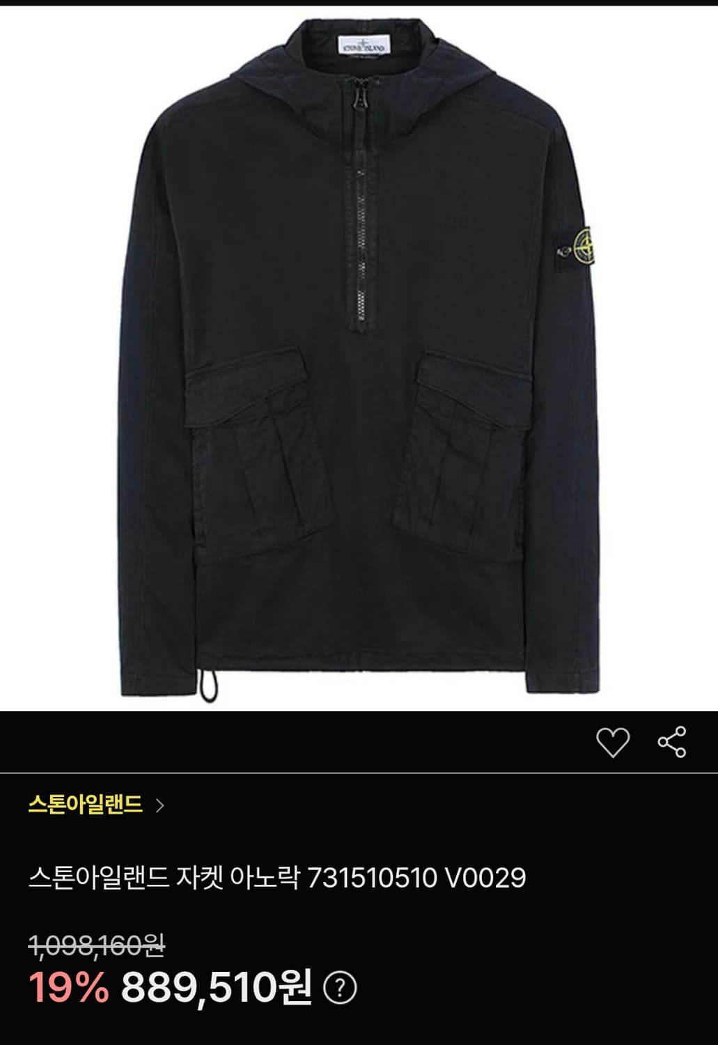 20fw 스톤아일랜드 아노락 자켓 상품이미지2