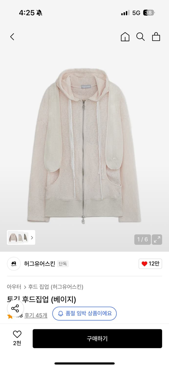 허그유어스킨 토깅 후드집업 판매합니다 상품이미지1