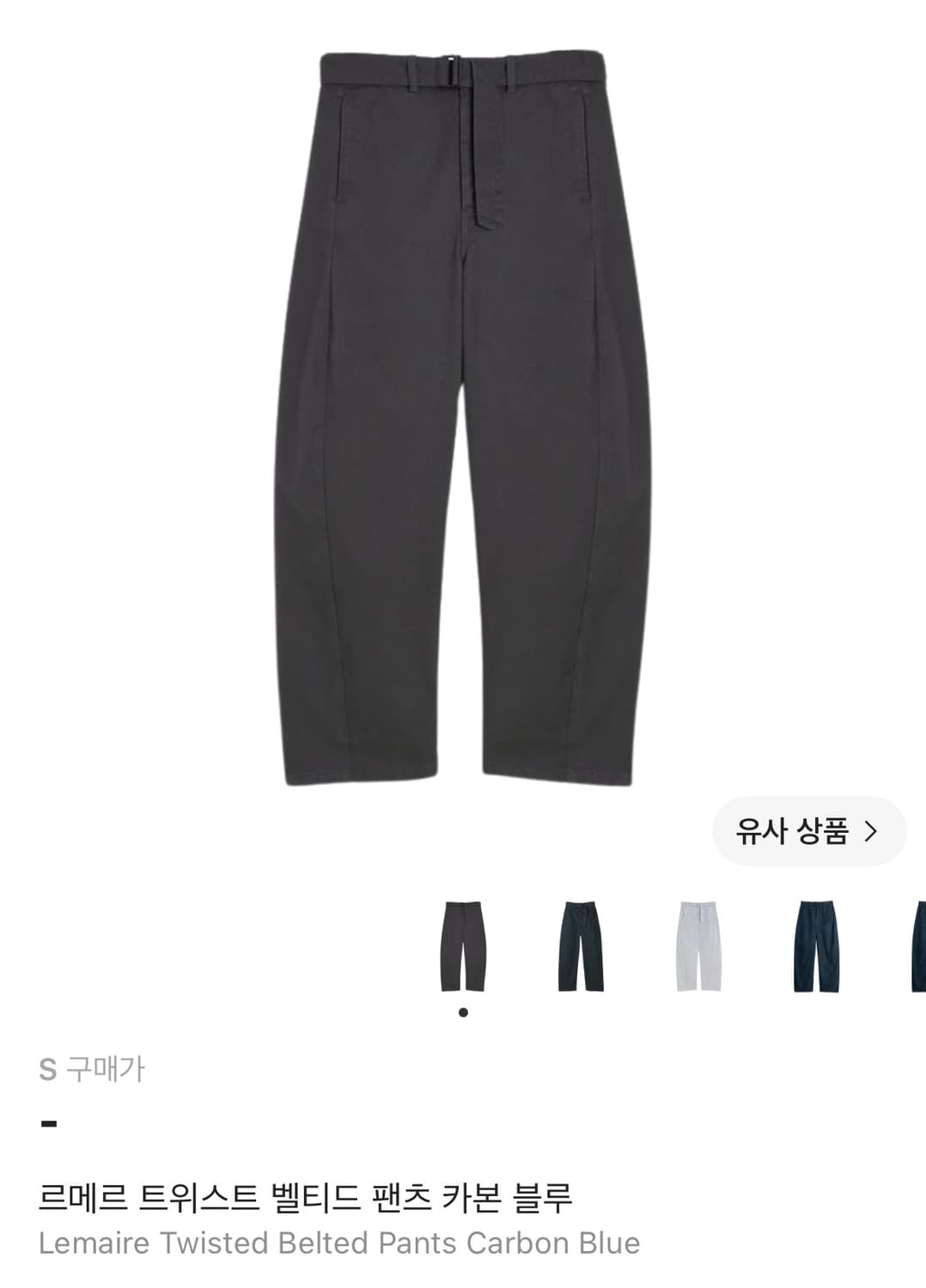 르메르 트위스트 벨티드 팬츠 카본 블루 s 상품이미지1